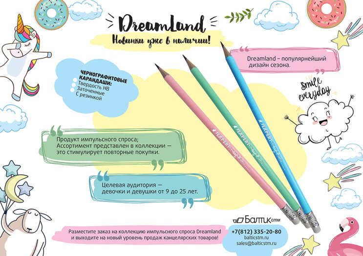 ��������������� ��������� ″Dreamland″ ������ � ��������!