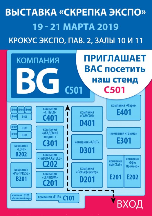 Приглашаем на выставку «Скрепка Экспо. Весна 2019» Приглашаем на выставку «Скрепка Экспо. Весна 2019»