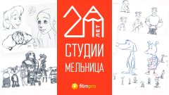 «Индустрия кино»: сюжет о студии «Мельница» «Индустрия кино»: сюжет о студии «Мельница»