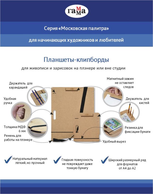 ГАММА: планшеты для живописи — новинка серии «Московская палитра» ГАММА: планшеты для живописи — новинка серии «Московская палитра»