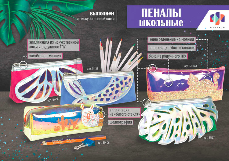 NEW! Пеналы с объемными голографическими аппликациями NEW! Пеналы с объемными голографическими аппликациями