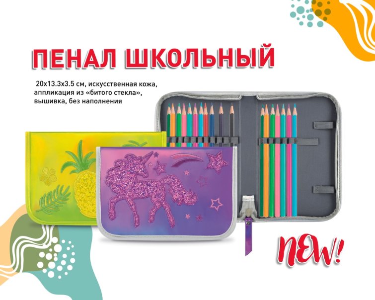 NEW! Пенал с аппликацией из ″битого стекла″ и вышивкой NEW! Пенал с аппликацией из ″битого стекла″ и вышивкой