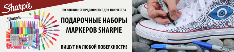 Подарочные наборы легендарных перманентных маркеров Paper Mate Sharpie Подарочные наборы легендарных перманентных маркеров Paper Mate Sharpie