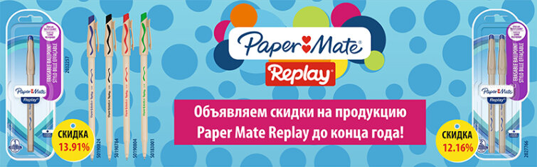 Paper Mater Replay  Q4