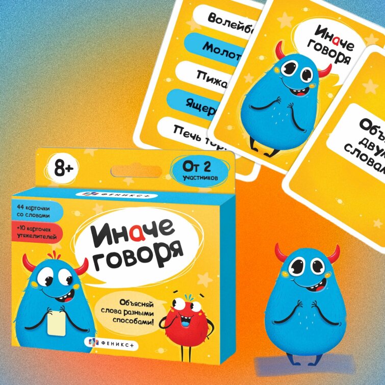 Новинка! Набор карточек для игры ″Иначе говоря″ от Феникс+ Новинка! Набор карточек для игры ″Иначе говоря″ от Феникс+