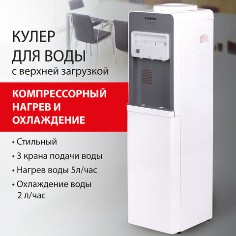 Кулер для воды SONNEN напольный Кулер для воды SONNEN напольный