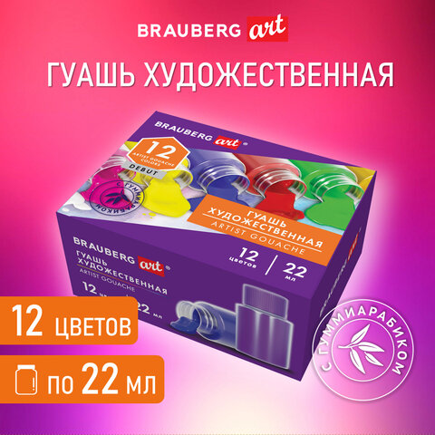 Гуашь художественная с гуммиарабиком BRAUBERG ART DEBUT Гуашь художественная с гуммиарабиком BRAUBERG ART DEBUT