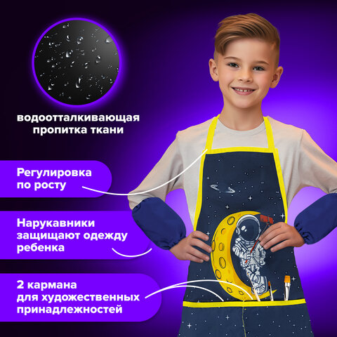 Фартук с нарукавниками для уроков труда BRAUBERG KIDS, ″Spaceman″ Фартук с нарукавниками для уроков труда BRAUBERG KIDS, ″Spaceman″