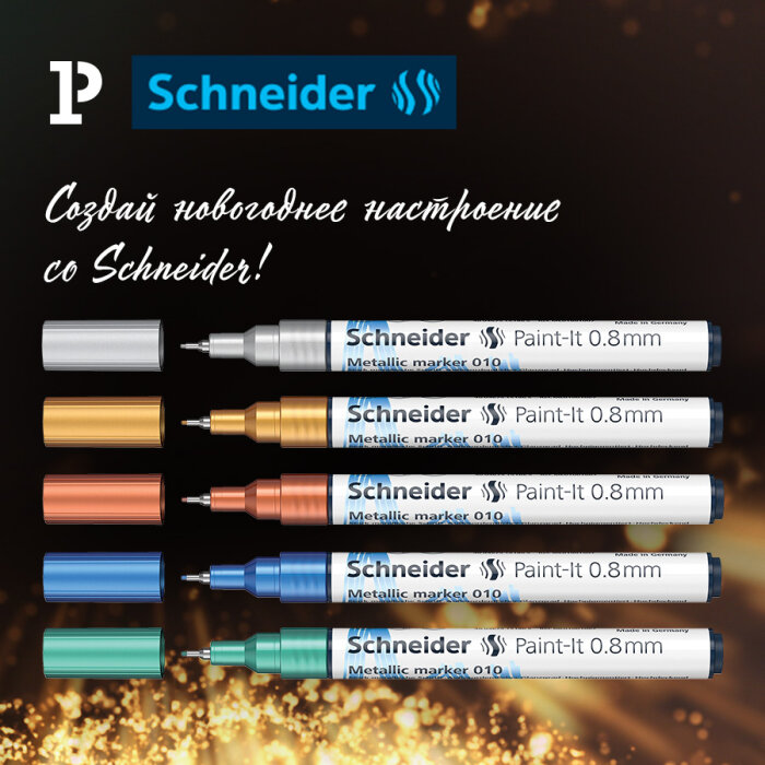 Для новогодних открыток и декора — металлизированные маркеры Schneider