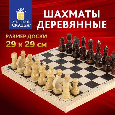 Шахматы деревянные ЗОЛОТАЯ СКАЗКА Шахматы деревянные ЗОЛОТАЯ СКАЗКА