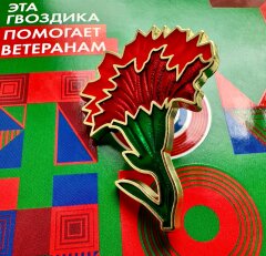 Коллектив «Маяк Канц» принял участие в благотворительной акции «Красная гвоздика» Коллектив «Маяк Канц» принял участие в благотворительной акции «Красная гвоздика»