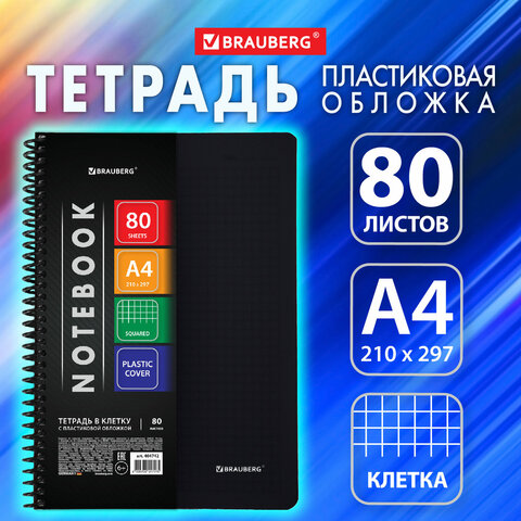 Тетрадь BRAUBERG ″Metropolis″, А4 80 л., цвет чёрный Тетрадь BRAUBERG ″Metropolis″, А4 80 л., цвет чёрный