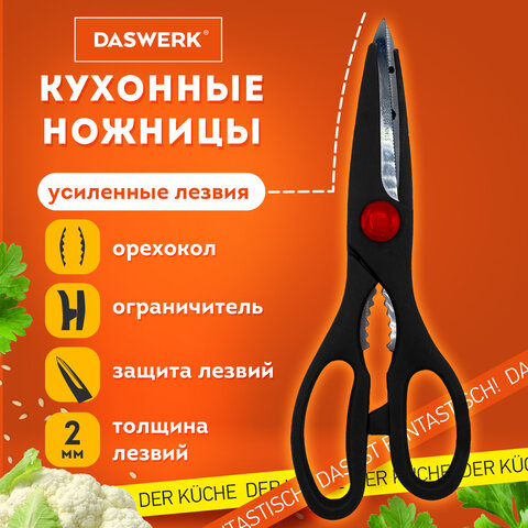 Ножницы кухонные DASWERK орехоколом Ножницы кухонные DASWERK орехоколом