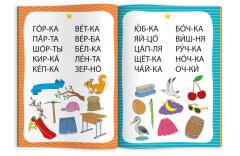 Книжка с заданиями для детей. Серия ″Тренажер по чтению″ 2-З СЛОГА Книжка с заданиями для детей. Серия ″Тренажер по чтению″ 2-З СЛОГА