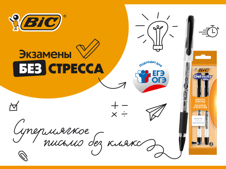 BIC® Gel-ocity® Stic: почему абитуриенты и студенты выбирают эту ручку из года в год? BIC® Gel-ocity® Stic: почему абитуриенты и студенты выбирают эту ручку из года в год?
