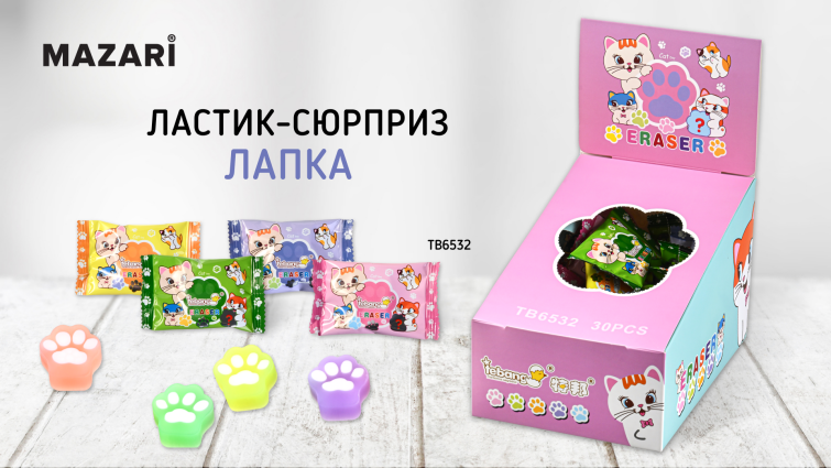 Новинки от ТМ MAZARI. Ластик-сюрприз Лапки. Новинки от ТМ MAZARI. Ластик-сюрприз Лапки.
