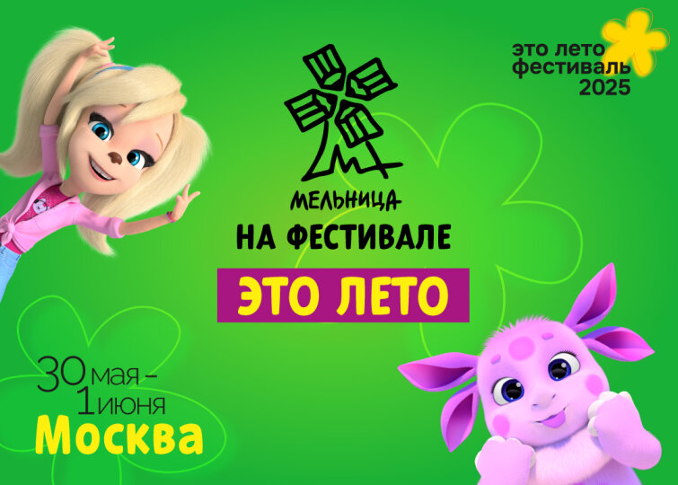 «Мельница» на фестивале «Это лето» «Мельница» на фестивале «Это лето»