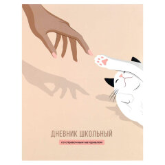 Дневник школьный, А5+, 48 л, интегральный переплёт, глянцевая ламинация Дневник школьный, А5+, 48 л, интегральный переплёт, глянцевая ламинация
