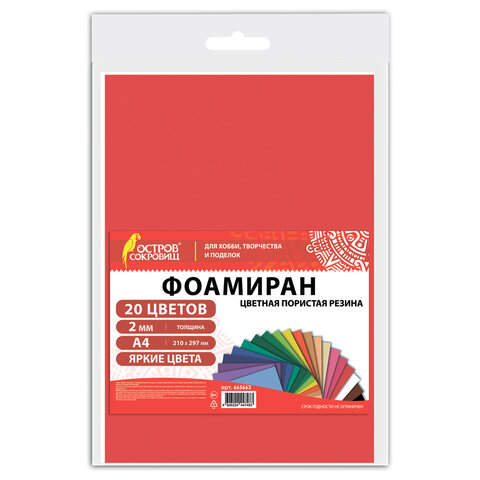Фоамиран ОСТРОВ СОКРОВИЩ, 30 листов, 30 цветов Фоамиран ОСТРОВ СОКРОВИЩ, 30 листов, 30 цветов