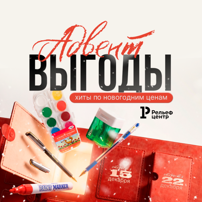 Открываем адвент-календарь скидок до 20 % Открываем адвент-календарь скидок до 20 %