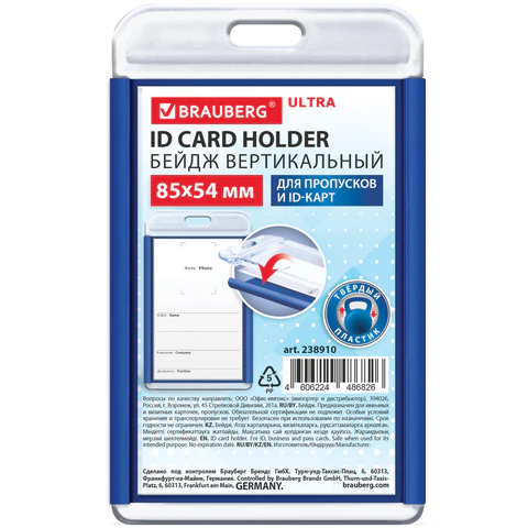 Бейдж вертикальный BRAUBERG ULTRA, синий Бейдж вертикальный BRAUBERG ULTRA, синий