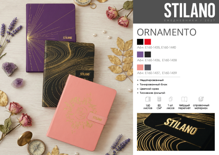 STILANO. ����������� 2027. ��������� &laquo;ORNAMENTO&raquo;.
