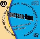 ″Кристалл-Канц″ создал электронный каталог товаров ″Кристалл-Канц″ создал электронный каталог товаров