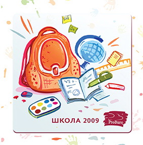 ПроБюро дает старт школьному сезону! ПроБюро дает старт школьному сезону!