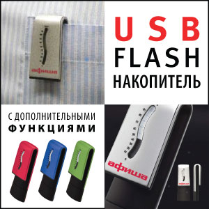 USB flash накопитель с индикатором заполненного объема памяти, функцией держателя и 100 % индивидуальной защитой. USB flash накопитель с индикатором заполненного объема памяти, функцией держателя и 100 % индивидуальной защитой.