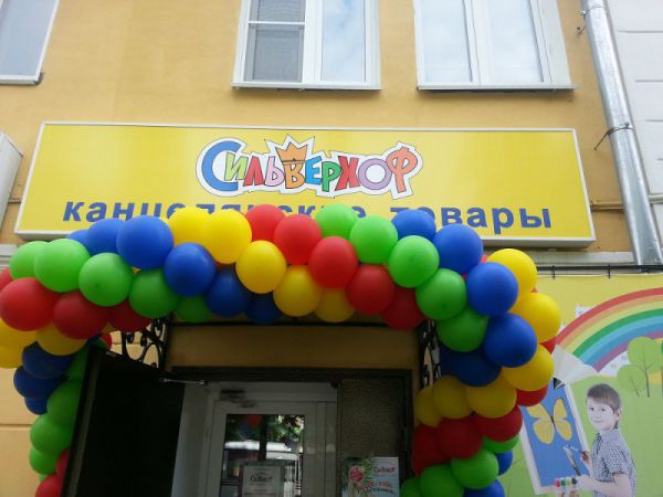 Провожаем весну – встречаем «Сильверхоф»: новый магазин в Арзамасе! Провожаем весну – встречаем «Сильверхоф»: новый магазин в Арзамасе!