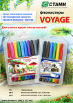 ���������� Voyage - ����� ����!