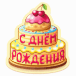 День рождения Генерального Директора ООО ″Эссельте″ Россия