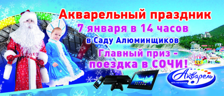 Новокузнецкая Акварель приглашает на новогодний Акварельный праздник! Новокузнецкая Акварель приглашает на новогодний Акварельный праздник!