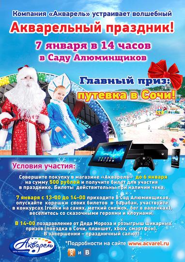 Новокузнецкая Акварель приглашает на новогодний Акварельный праздник! Новокузнецкая Акварель приглашает на новогодний Акварельный праздник!