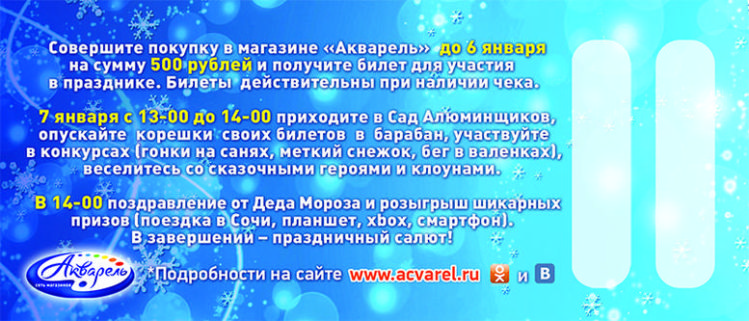 Новокузнецкая Акварель приглашает на новогодний Акварельный праздник! Новокузнецкая Акварель приглашает на новогодний Акварельный праздник!