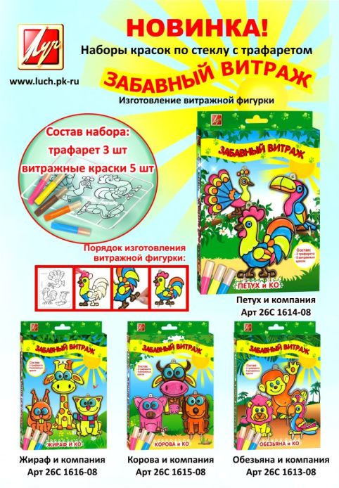 ЗАБАВНЫЙ ВИТРАЖ ЗАБАВНЫЙ ВИТРАЖ