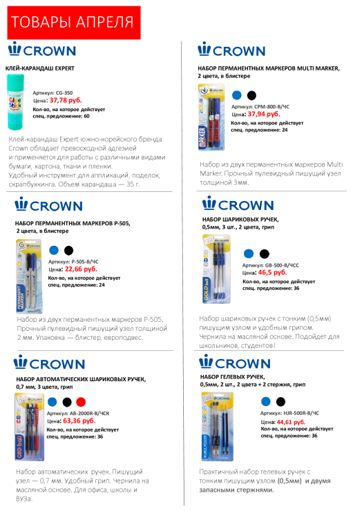 Популярные товары Crown по специальным ценам Популярные товары Crown по специальным ценам