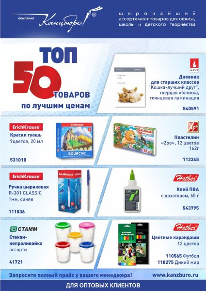 ТОП 50 ТОП 50