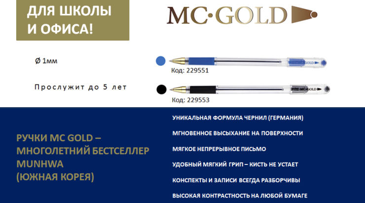 Ручка MC Gold 1мм