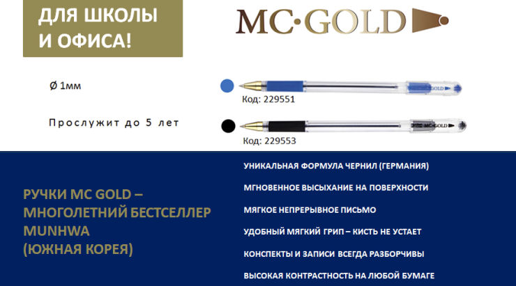 Ручка MC Gold 1мм Ручка MC Gold 1мм