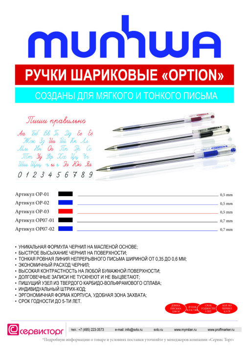 Ручки шариковые «OPTION» созданы для мягкого и тонкого письма. Ручки шариковые «OPTION» созданы для мягкого и тонкого письма.
