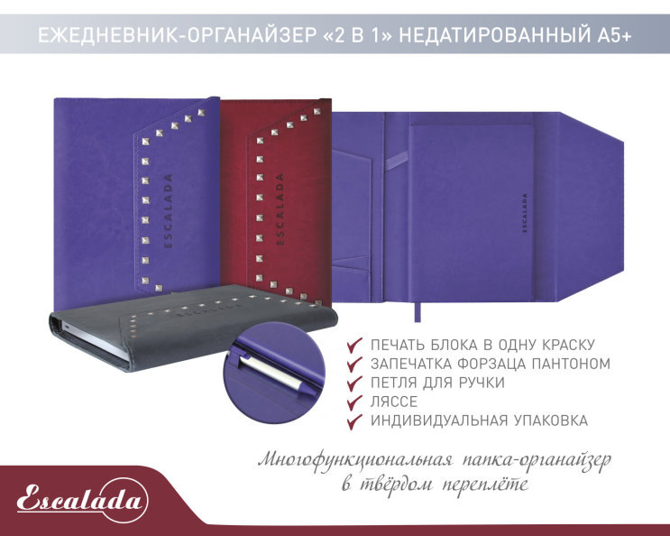 NEW &laquo;Escalada&raquo;. �������� ����������-���������� &laquo;2 � 1&raquo; � ���������