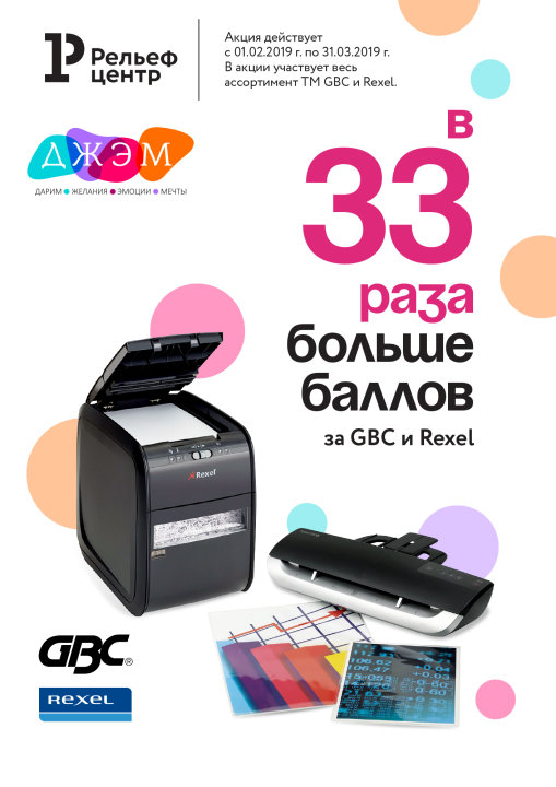 � 33 ���� ������ ������ �� GBC � Rexel