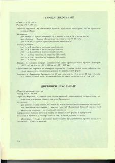 Ошибки маркетологов 1954 года и маленькие открытия в истории тетрадей. Ошибки маркетологов 1954 года и маленькие открытия в истории тетрадей.