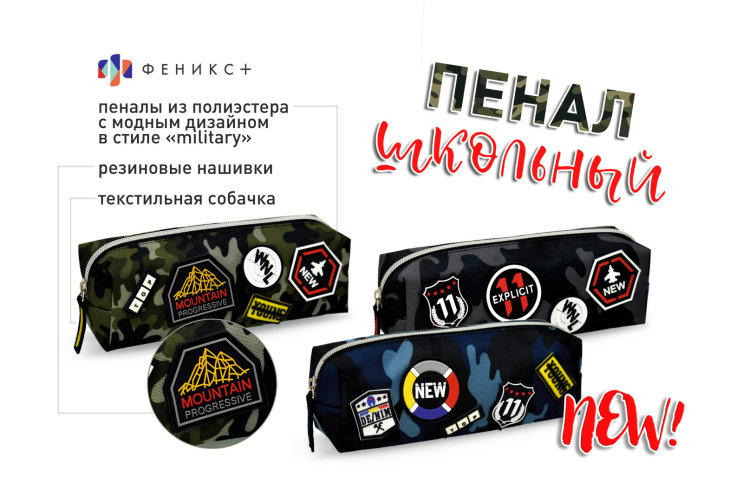 New! Пеналы в стиле милитари с резиновыми нашивками New! Пеналы в стиле милитари с резиновыми нашивками