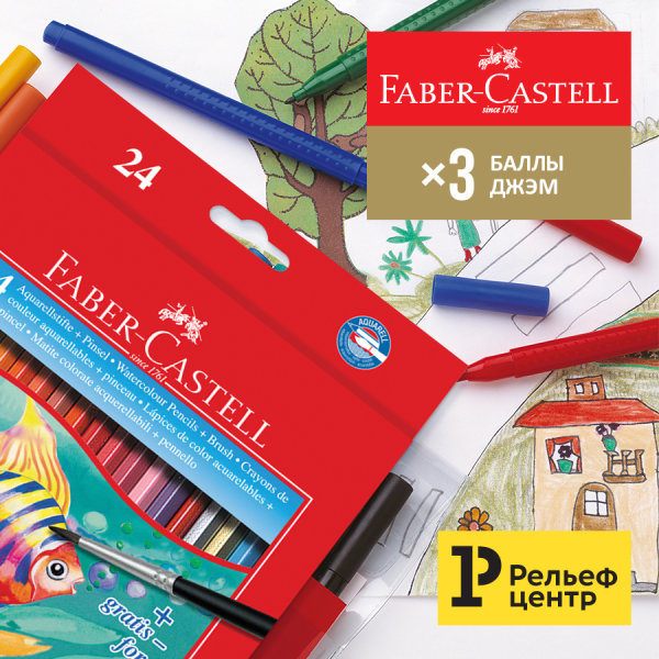 ������� ������ ��� ������� Faber-Castell � ������-������!