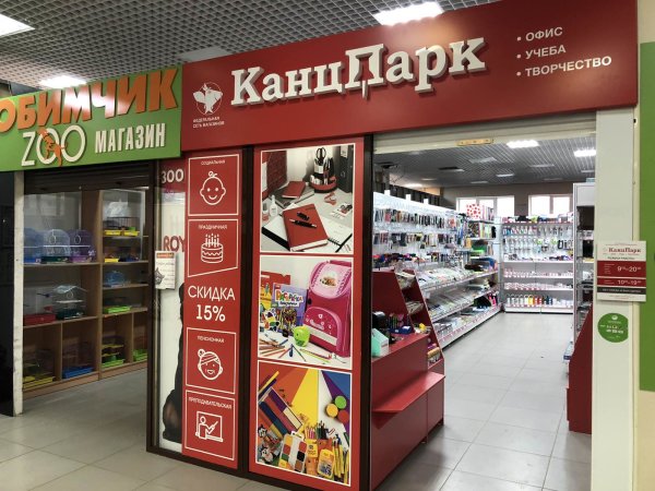 Первый магазин «КанцПарк» в г. Брянск! Первый магазин «КанцПарк» в г. Брянск!