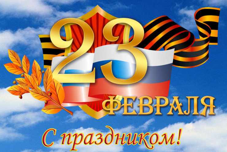 � ����������� ���������� 23 �������!