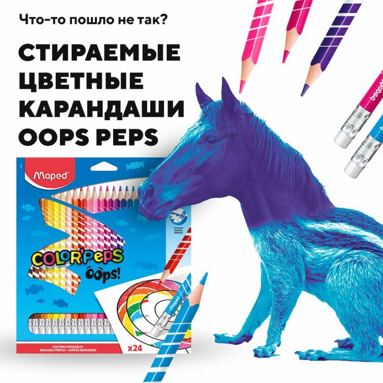 Стираемые цветные карандаши Oops Peps Стираемые цветные карандаши Oops Peps