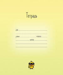 Серия ″Малюськи″ - новая ученическая тетрадь от ПЗБМ Серия ″Малюськи″ - новая ученическая тетрадь от ПЗБМ